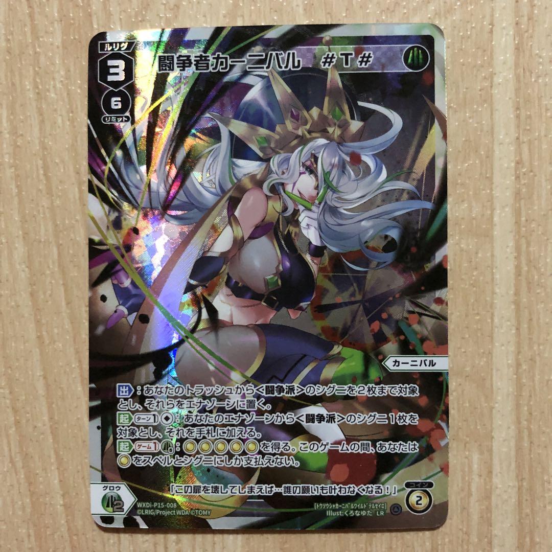正規品販売！ ウィクロス WIXOSS 闘争者カーニバル#T# メルカリ - 1枚 LR その他