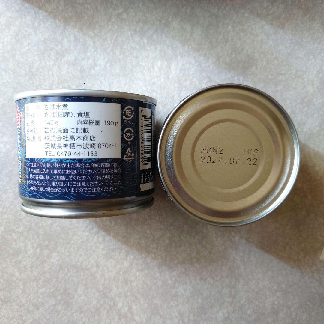高木商店】産地がわかる寒さば水煮6缶 さば缶 サバ缶 非常食