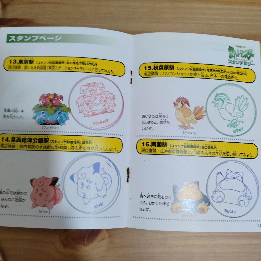 スタンプラリー ポケモン JR 東日本 97 98 カード メダル - メルカリ