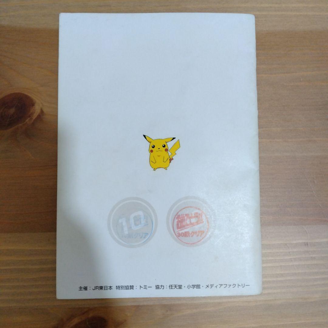 スタンプラリー ポケモン JR 東日本 97 98 カード メダル - メルカリ