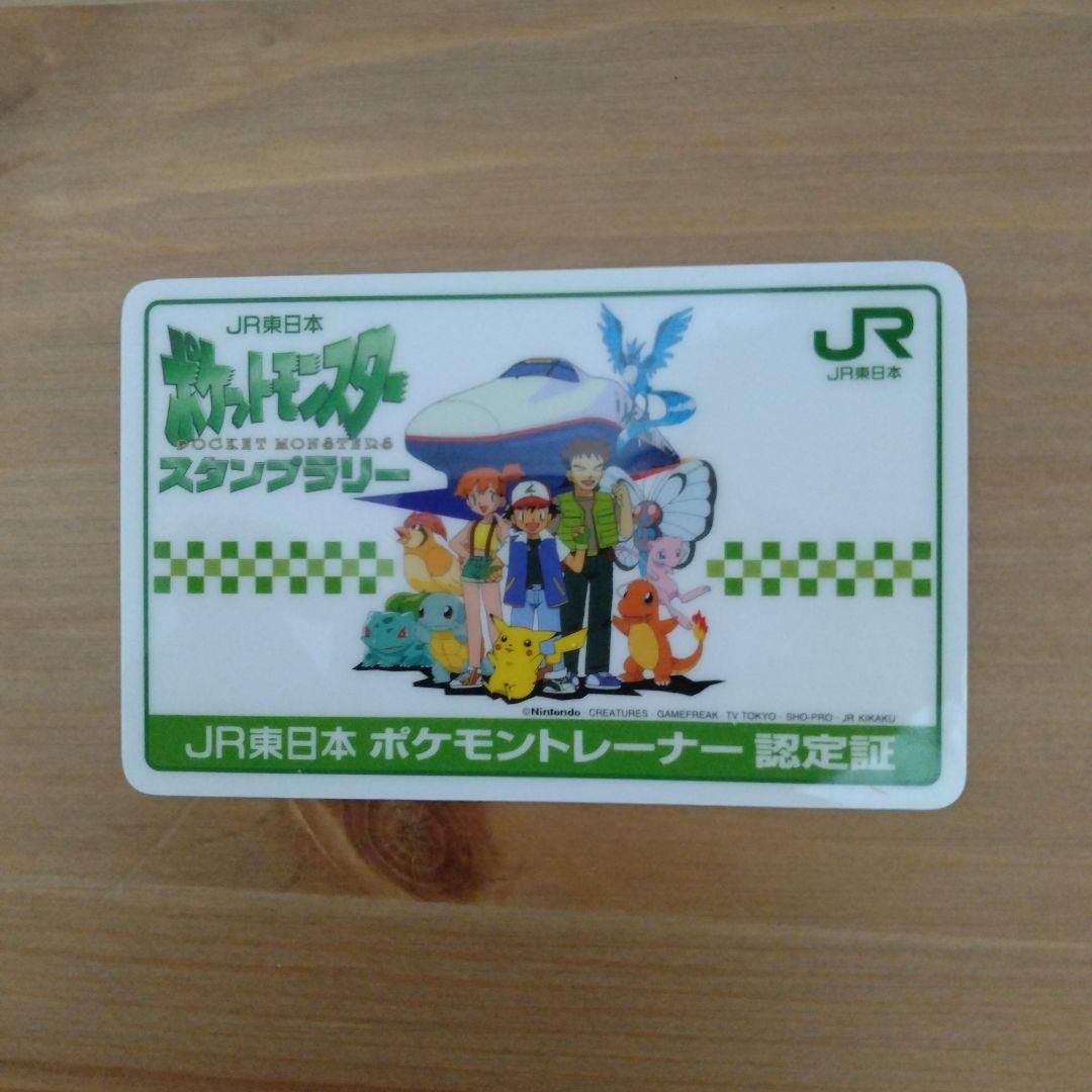 スタンプラリー　ポケモン　JR　東日本　97 98 カード　メダル スタンプラリー ポケモン JR 東日本 97 98 カード メダル - メルカリ