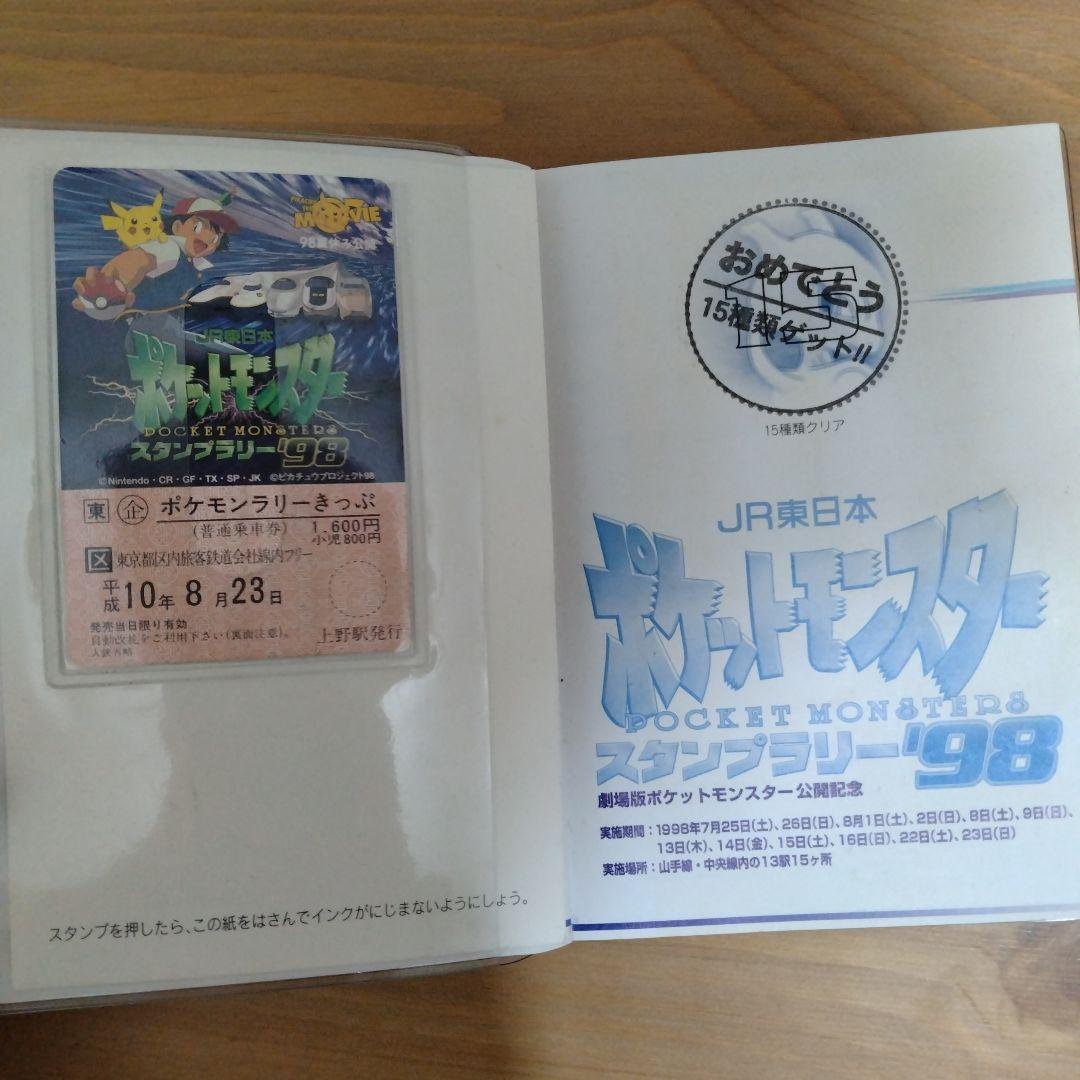 ポケットモンスター JR東日本 スタンプラリー コンプリート 1998