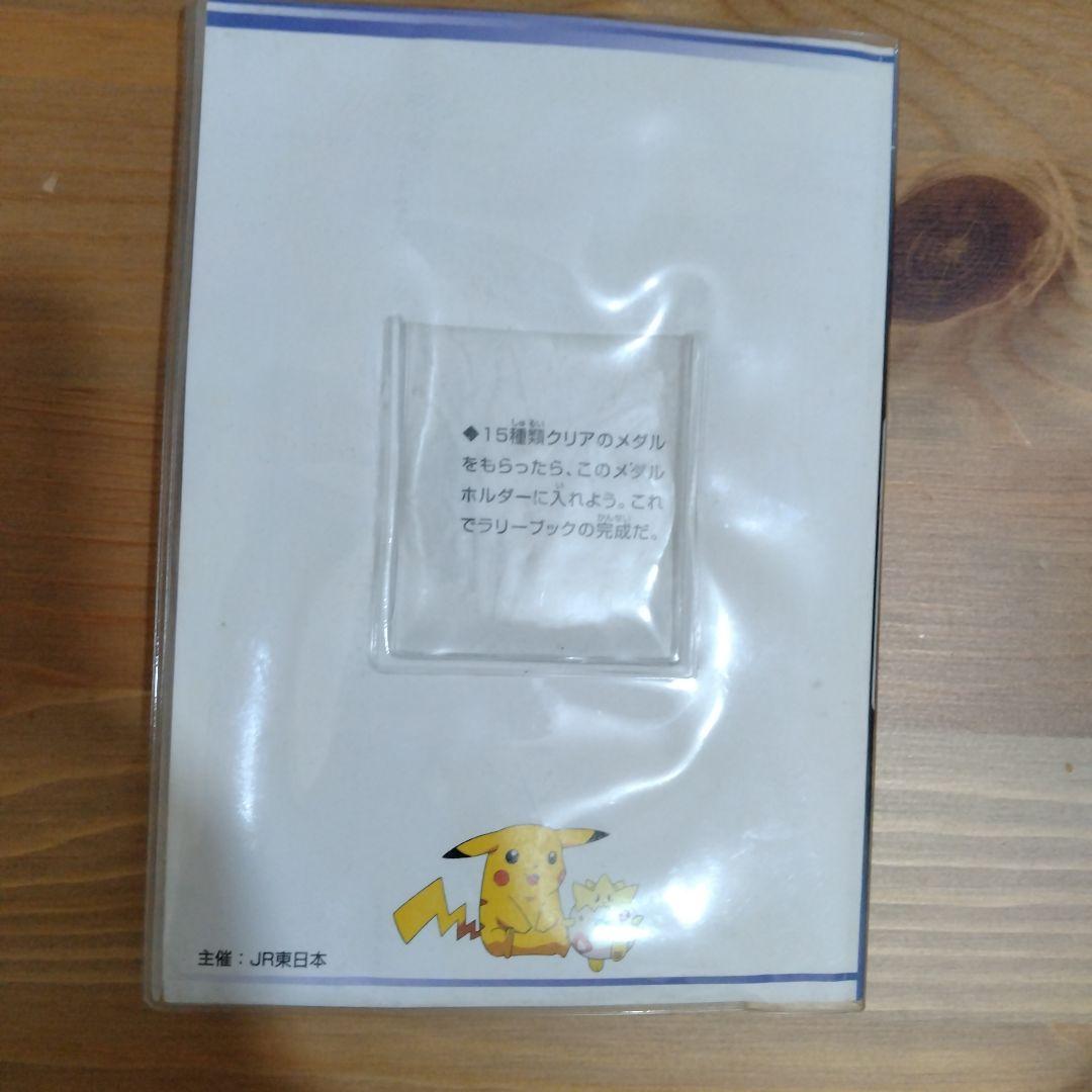 スタンプラリー　ポケモン　JR　東日本　97 98 カード　メダル スタンプラリー ポケモン JR 東日本 97 98 カード メダル - メルカリ