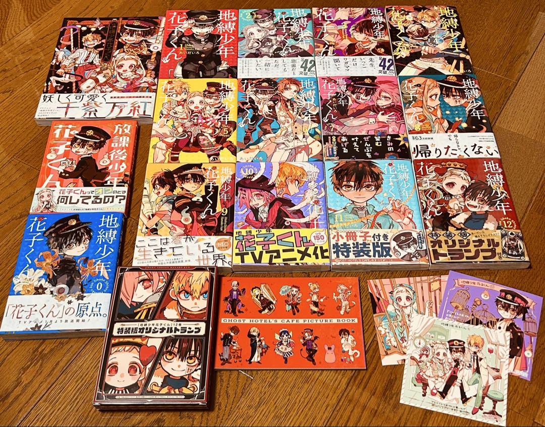 地縛少年花子くんまとめ売り