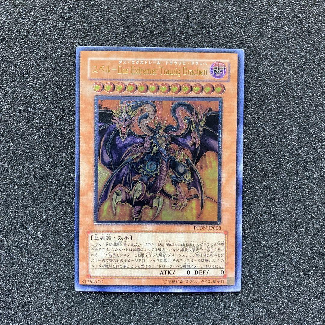 遊戯王ユベル-Das Extremer Traurig Drachen レリーフ - メルカリ