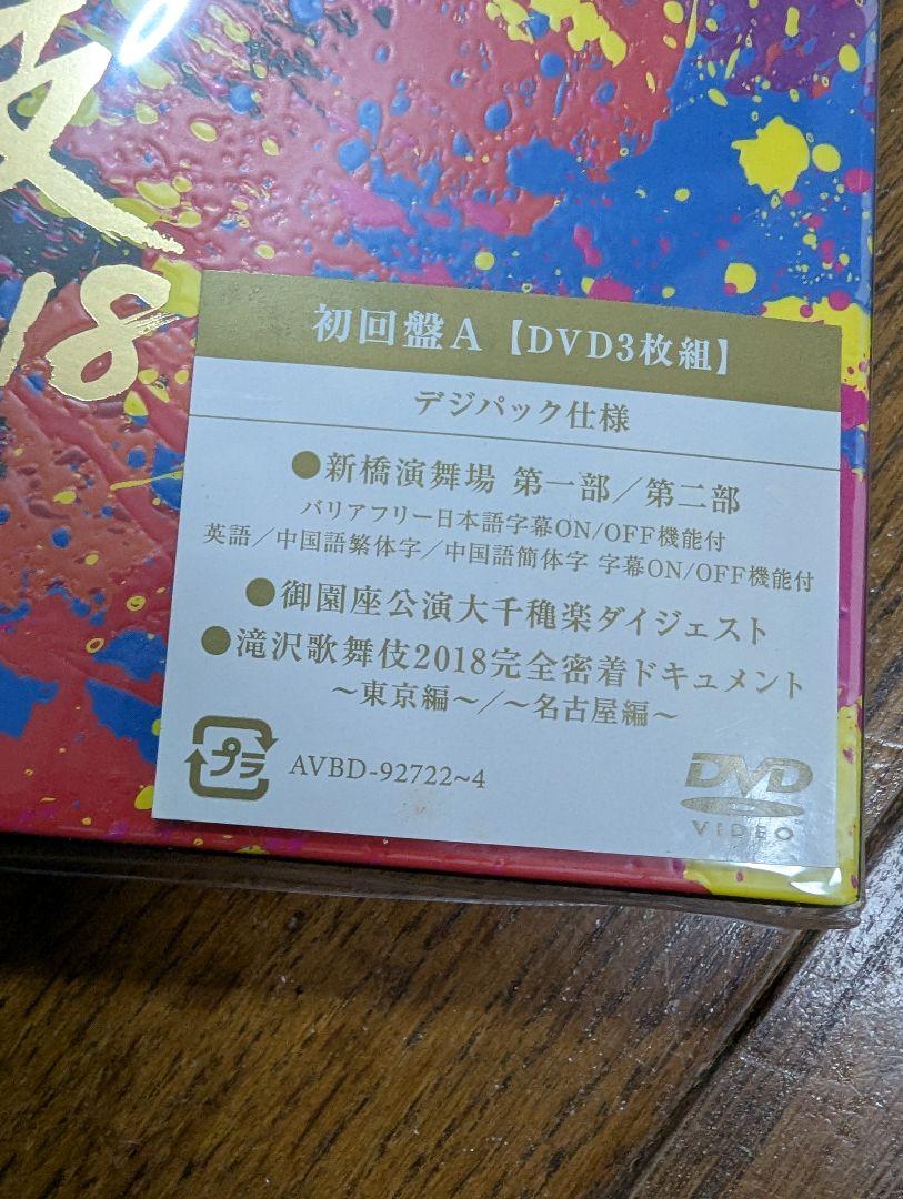 滝沢歌舞伎 2018 初回限定盤 A B セット ポストカード3枚