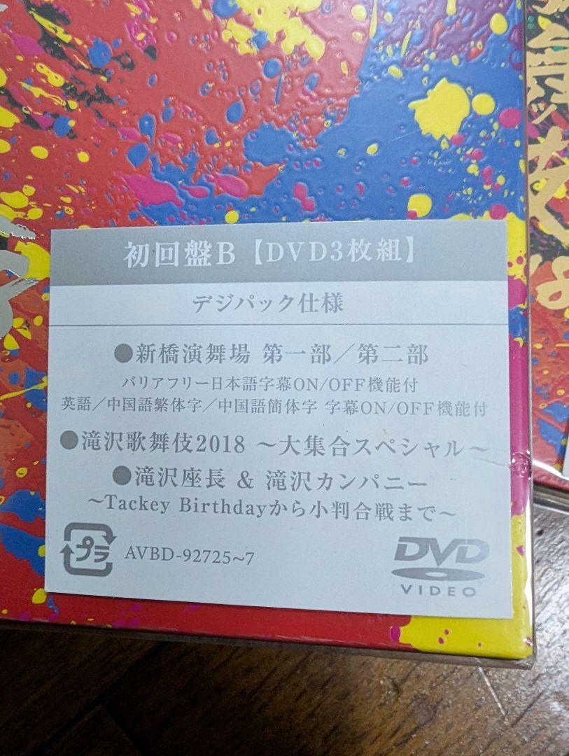 滝沢歌舞伎 2018 初回限定盤 A B セット ポストカード3枚