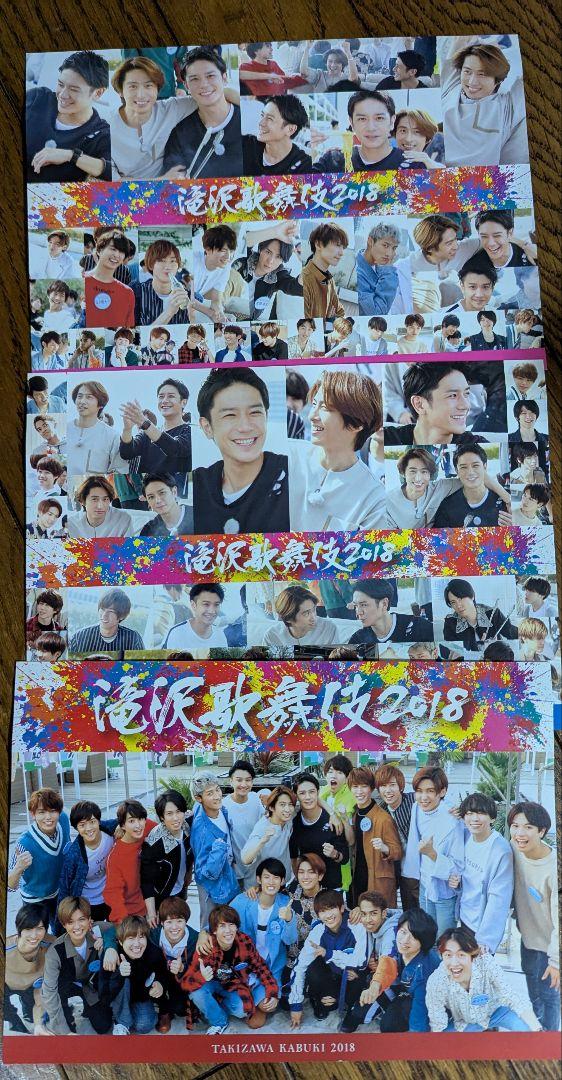 滝沢歌舞伎 2018 初回限定盤 A B セット ポストカード3枚
