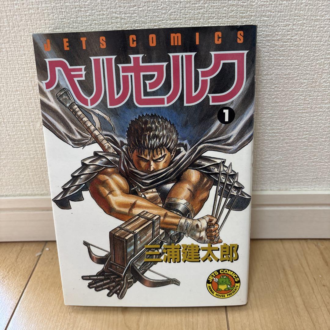 BERSERK ベルセルク　1巻 3刷　レア