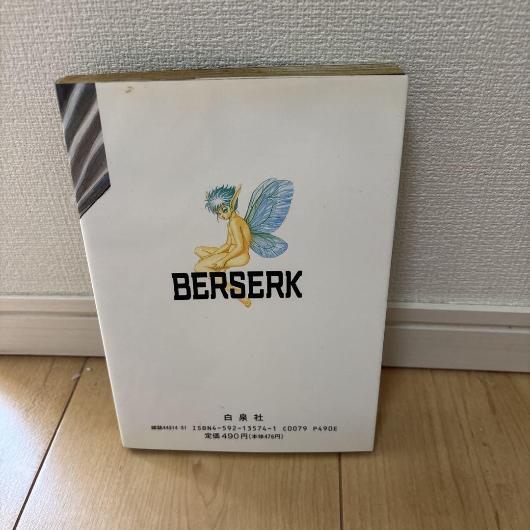 BERSERK ベルセルク　1巻 初版　激レア　美品 BERSERK ベルセルク 1巻 3刷 レア - メルカリ