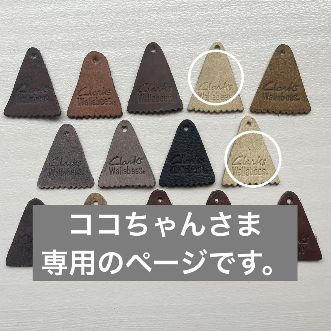 クラークス　ワラビー・ナタリー　レザータグセット