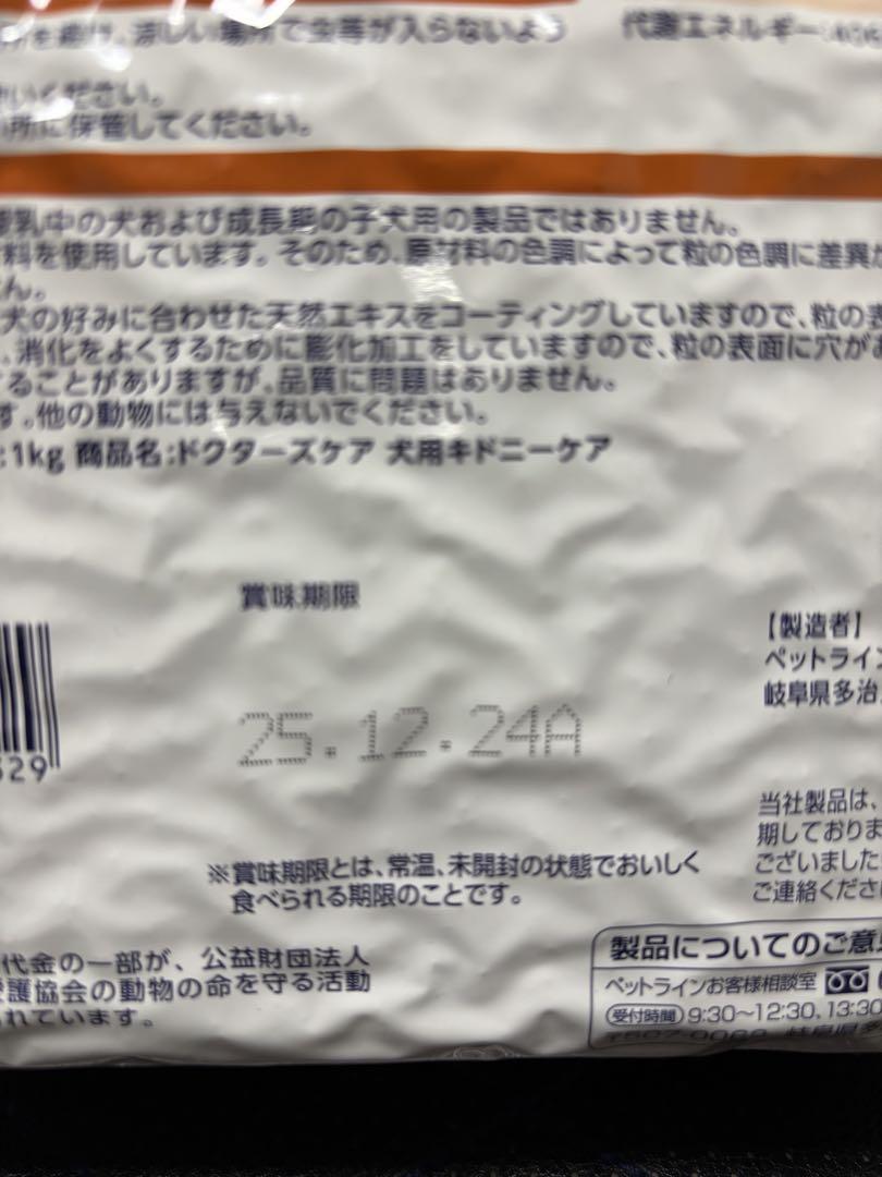 Dr's Care 犬用キドニーケア 1kg×2袋