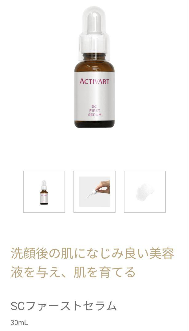 アクティバート SCファーストセラム 美容液 30ml