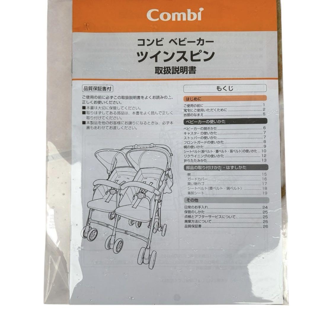 Combi コンビ 双子用 2人乗り ツインスピン ベビーカー