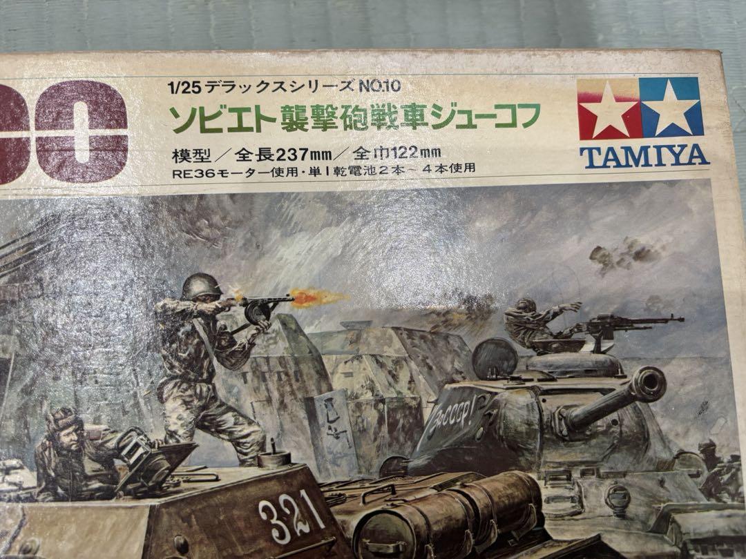 1/25デラックスシリーズNo.10ソビエト襲撃砲戦車ジューコフ R Eモーター 1/25デラックスシリーズNo.10ソビエト襲撃砲戦車ジューコフ R E