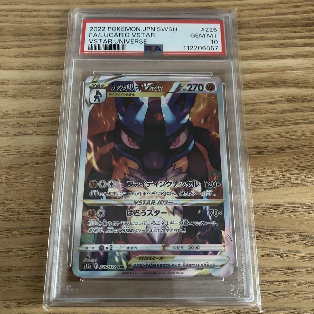 ポケモンカード　ルカリオVSTAR SAR psa10 VSTARユニバース ポケカ】ルカリオVSTAR SAR S12a VSTARユニバース PSA10 - メルカリ