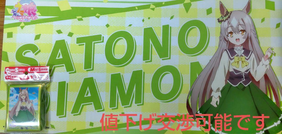 ウマ娘 サトノダイヤモンド スリーブ 3個セット 混沌の女神様 ウマ娘 サトノダイヤモンド スリーブ 3個セット 混沌の女神様