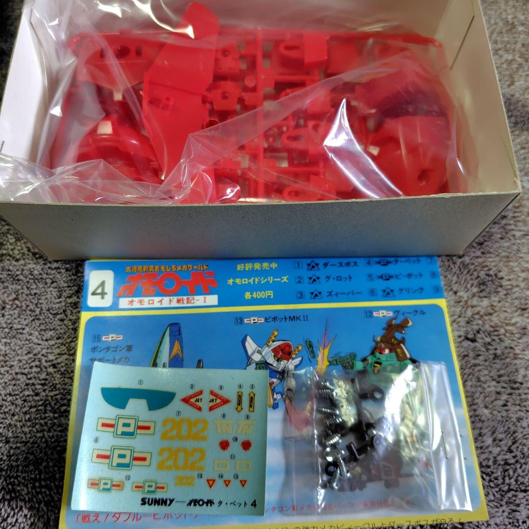 サニー オモロイド 10点セット サニー オモロイド 10点セット - メルカリ