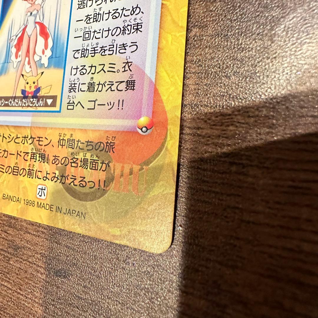 ポケモン カスミ&ピカチュウ アニメコレクション カードダス