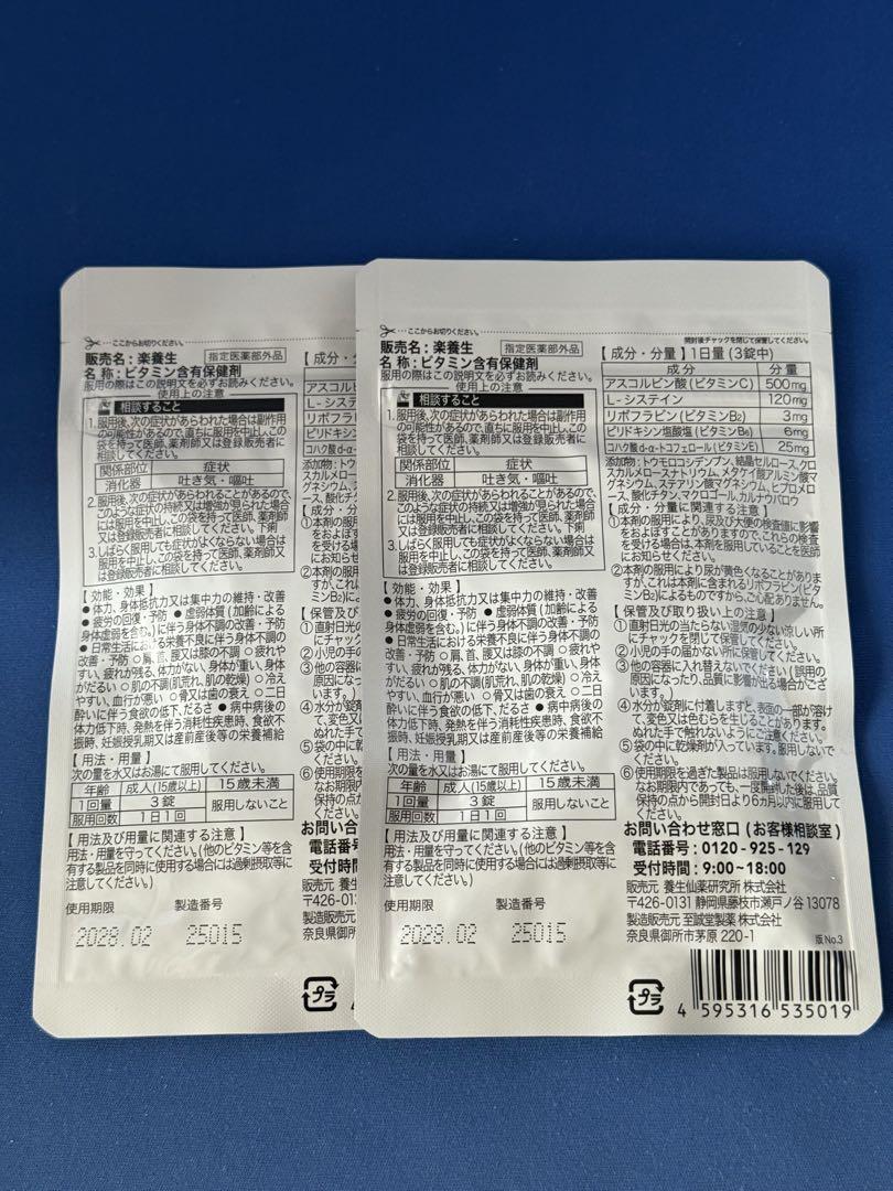 新品未開封 楽養生 30日分×2袋セット - メルカリ