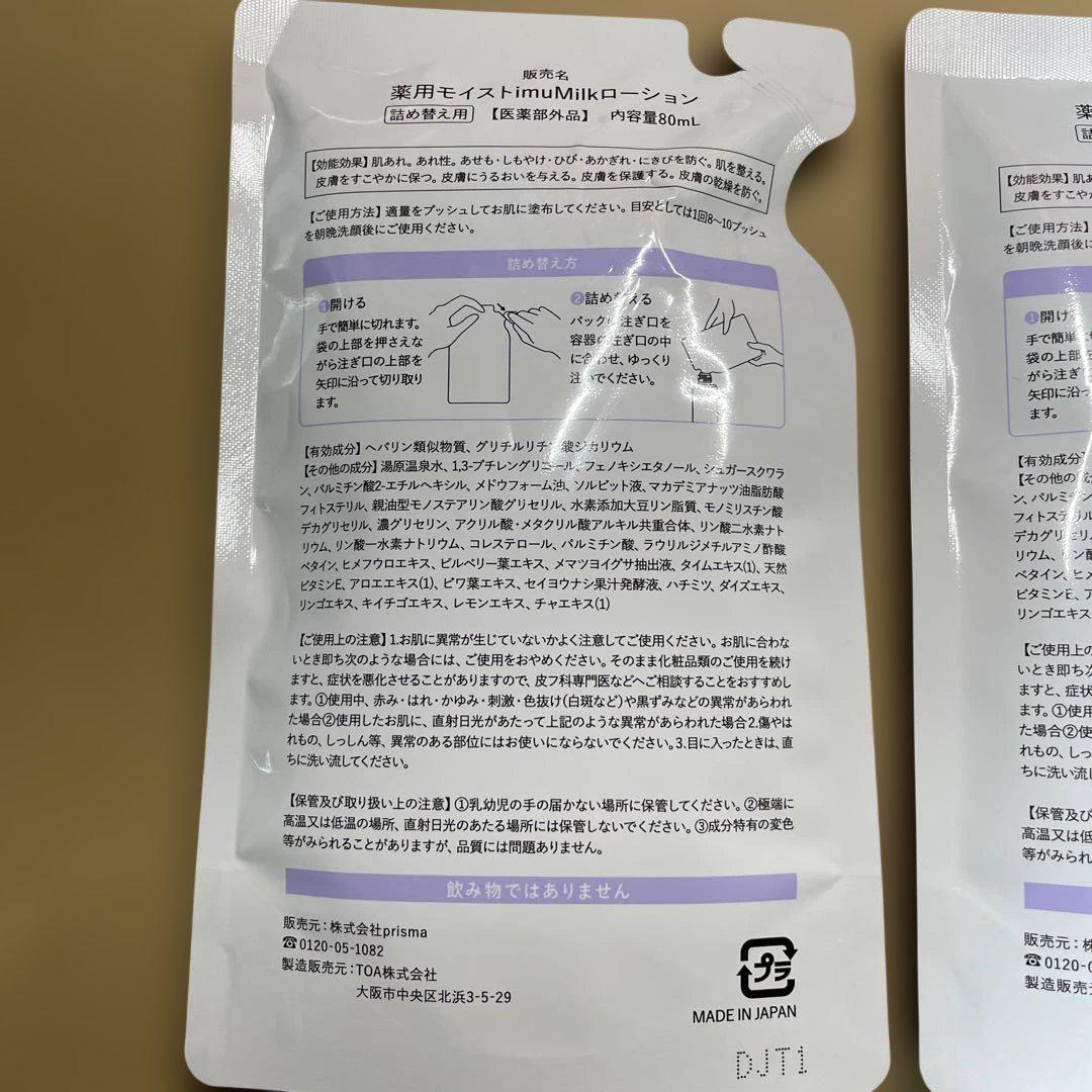 トワニエール　薬用モイストimuMilkローション　詰め替え