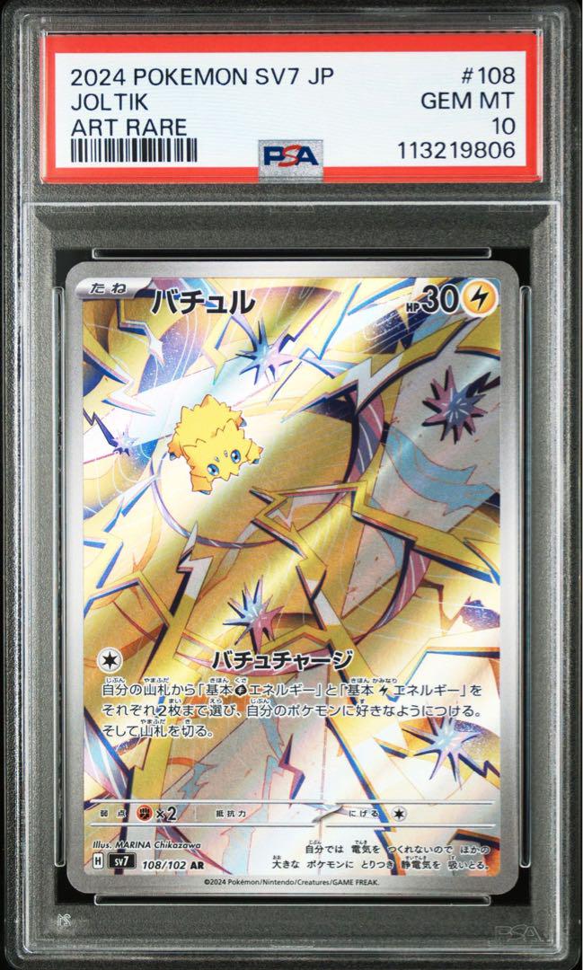 PSA10ゼラオラ AR SV7 ステラミラクル 109/102 574 ステラミラクル】ゼラオラ AR SV7 109/102 - メルカリ