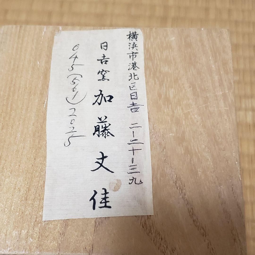煎茶碗 6客セット目立った傷や汚れなし