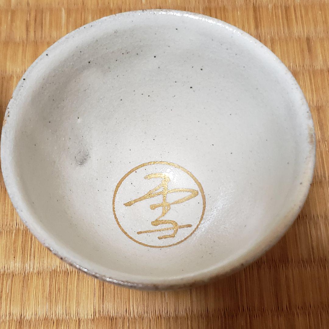 加藤 丈佳 平鉢 父加藤土師萌 日吉窯 菓子鉢 風炉 灰器  e56 加藤 丈佳 平鉢 父加藤土師萌 日吉窯 菓子鉢 風炉 灰器 e56