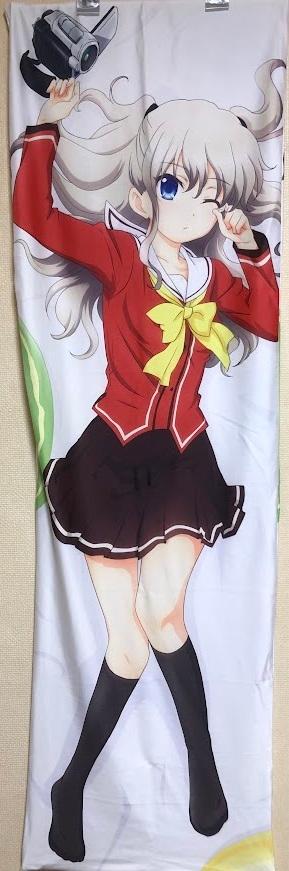 抱き枕カバー・シーツ(キャラクター)　友利奈緒 オフィシャル抱き枕カバー 「Charlotte」 C89グッズ Charlotte 抱き枕カバー 友利奈緒 ｼｬｰﾛｯﾄﾀﾞｷﾏｸﾗｶﾊﾞｰﾄﾓﾘﾅｵ グッズ