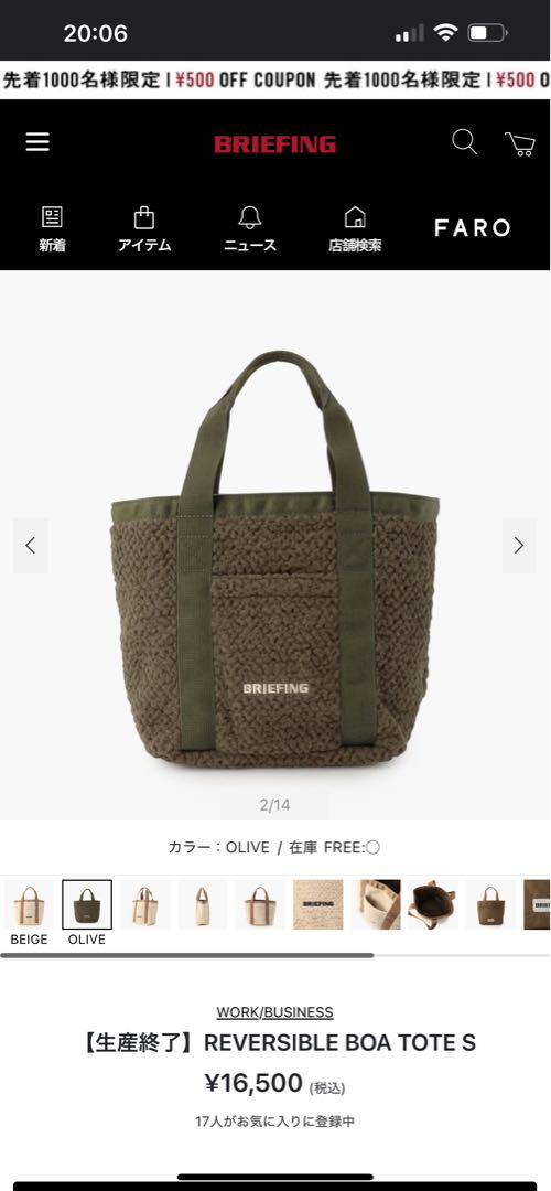 ブリーフィング　REVERSIBLE BOA TOTE S
