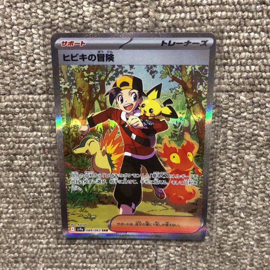 ポケモンカード 熱風のアリーナ SAR ヒビキの冒険 ポケモン