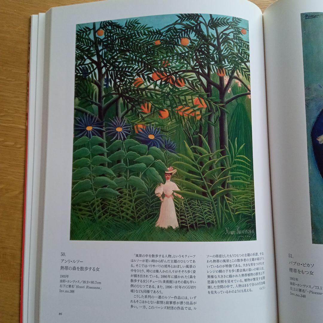 バーンズ・コレクション展」図録(日本語版) 国立西洋美術館