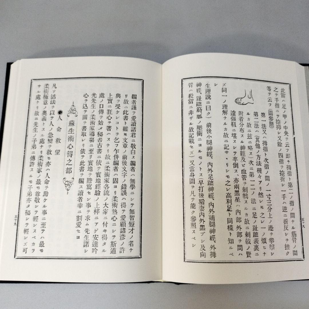 柔術生理書　井ノ口松之助