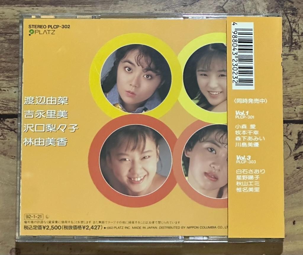 廃盤CD 帯付き「Beppin ～グラビアのアイドルたち～Vol.2」