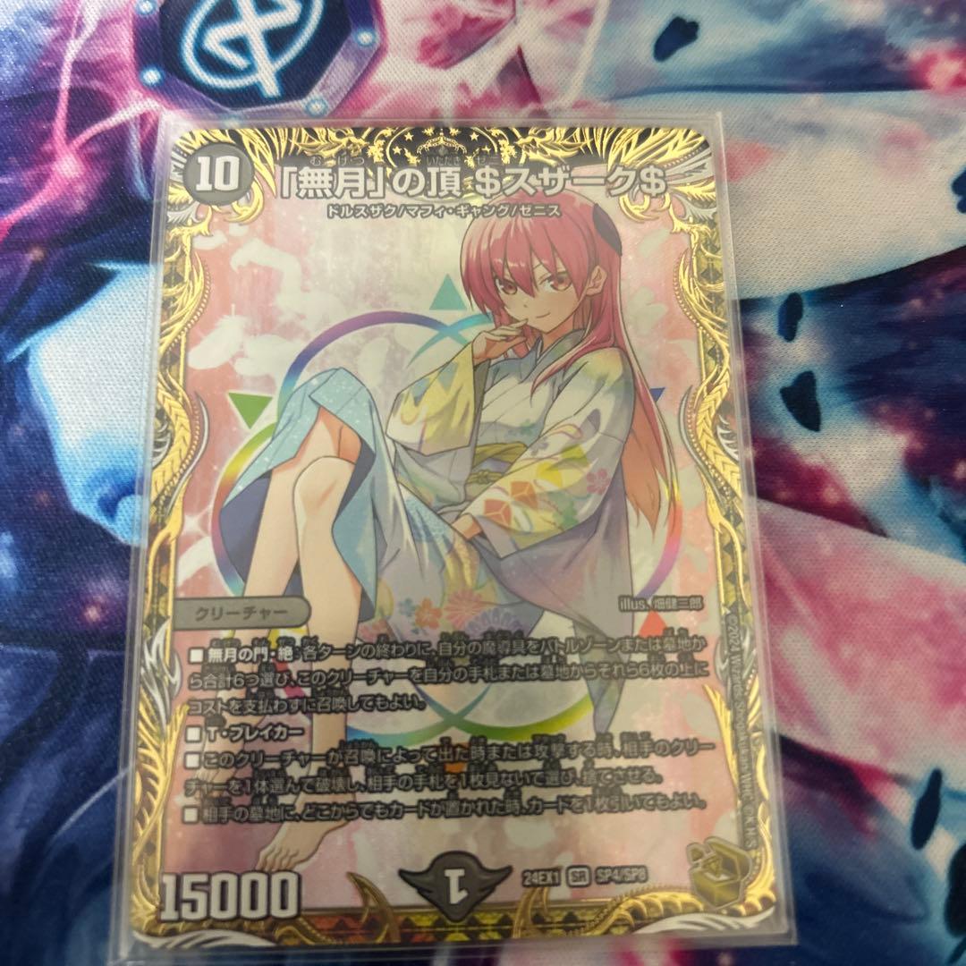 無月の頂きゼニスザーク金トレジャー 無月の頂ゼニスザーク金トレジャー デュエマ 無月の頂 ゼニスザーク 金