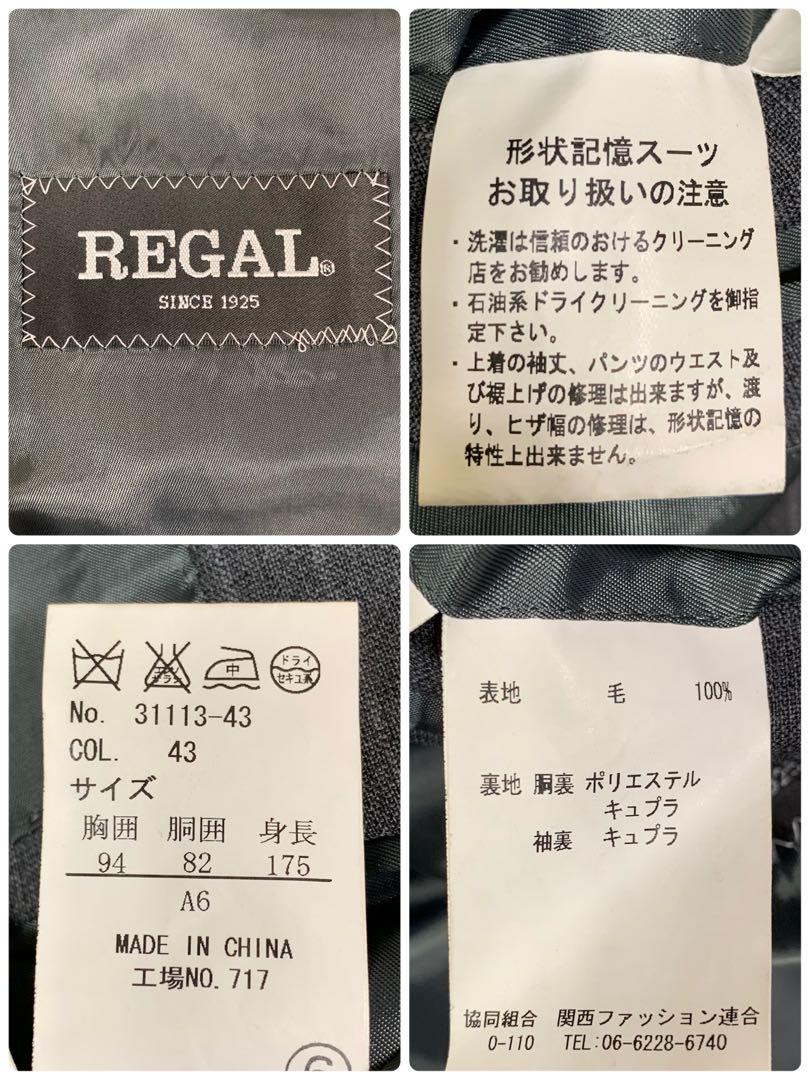 【美品】 リーガル 形状記憶スーツ セットアップスーツ グレー ストライプ L