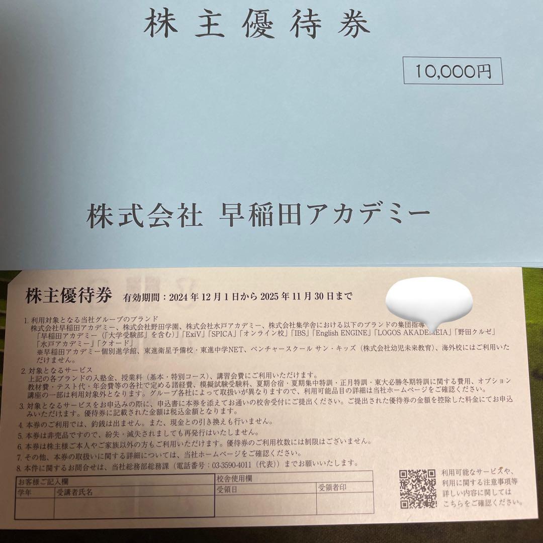 早稲田アカデミー 株主優待券5万5千円分 WWW_IBETON_RU