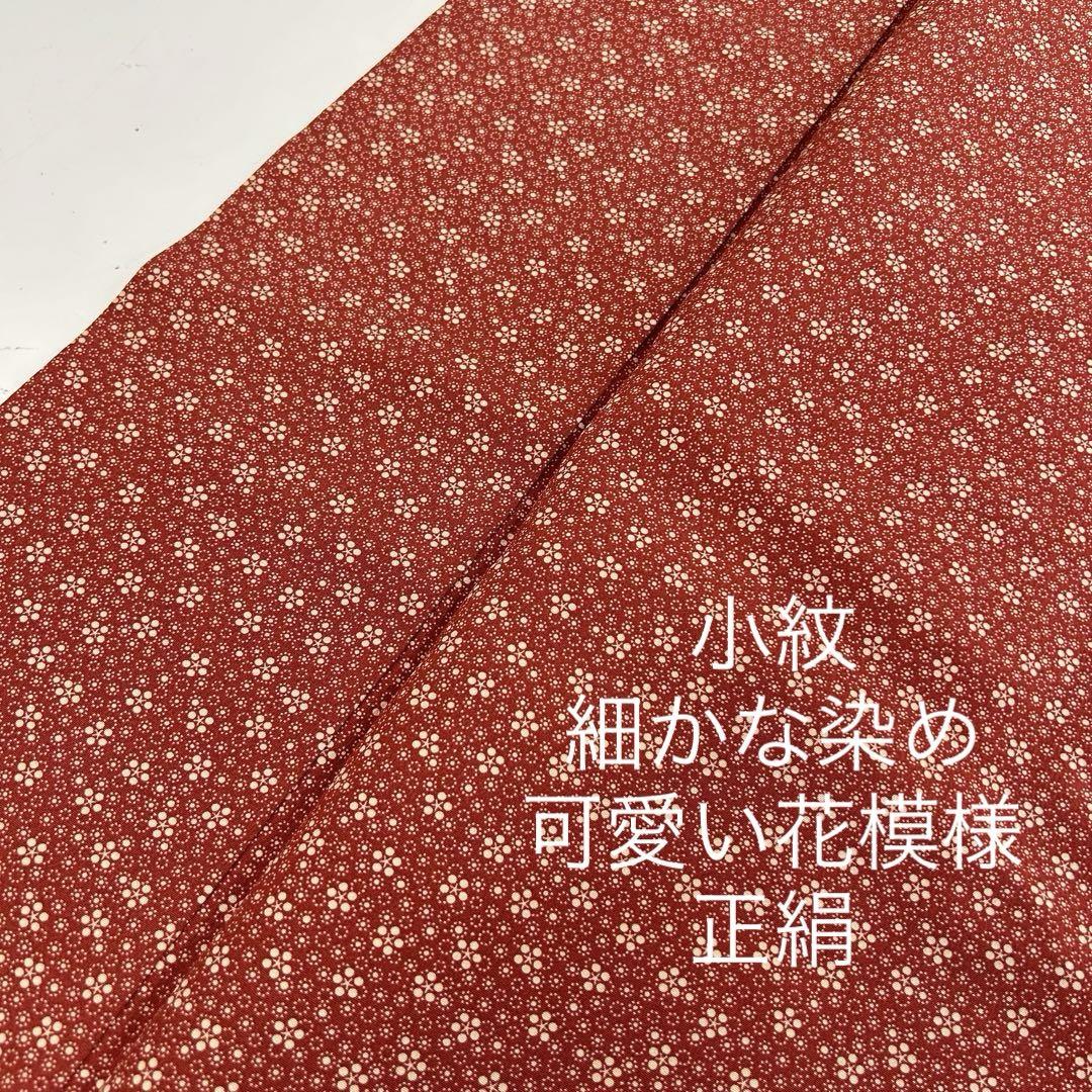 小紋 細かな染め 可愛い花模様 正絹 MB-9144