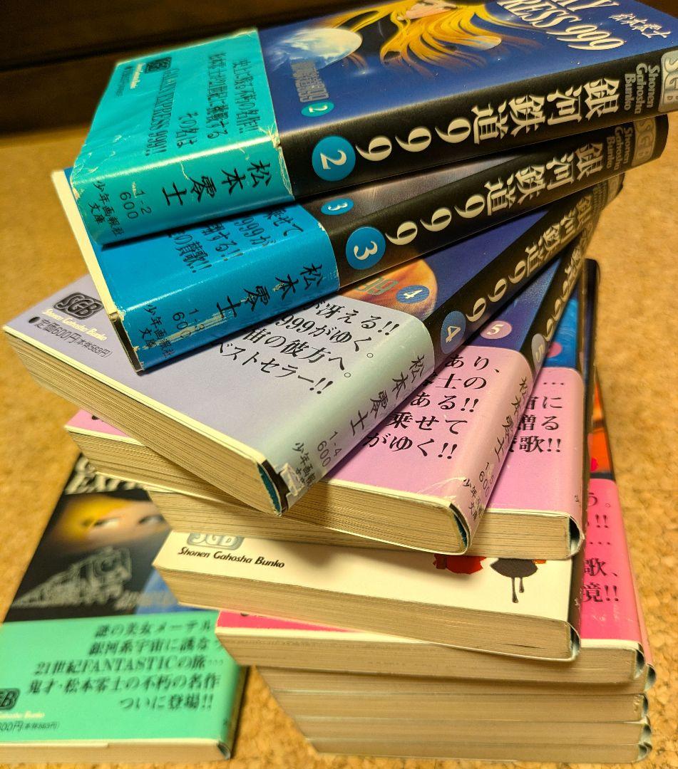 松本零士　文庫セット 松本 零士／銀河鉄道999（少年画報社文庫） 16冊セット - メルカリ