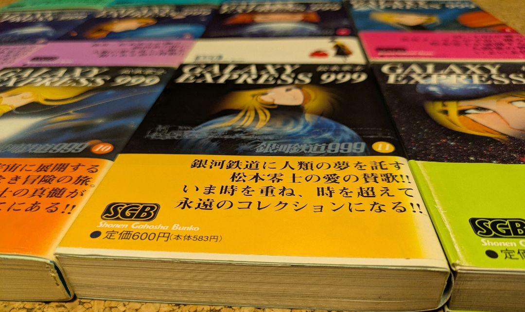 銀河鉄道999(全巻セット)松本零士 松本零士 銀河鉄道999 セット - メルカリ