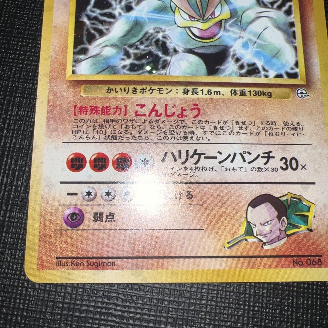 936 ポケモンカード サカキのカイリキー 旧裏 美品 4枚セット ポケモンカード サカキのカイリキー 旧裏 全面ホロ - メルカリ
