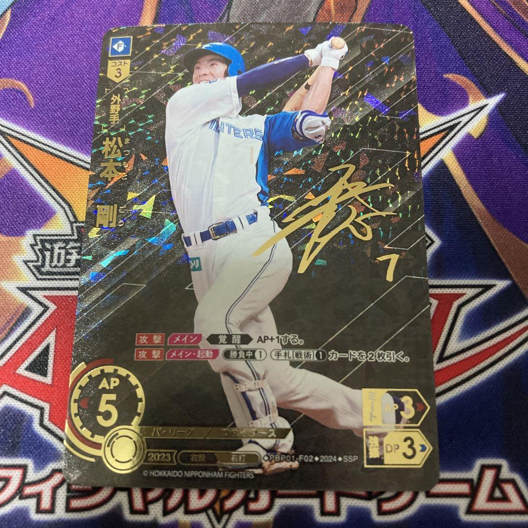 松本剛 ssp サイン 箔押し ドリームオーダー - その他低 価格 通販