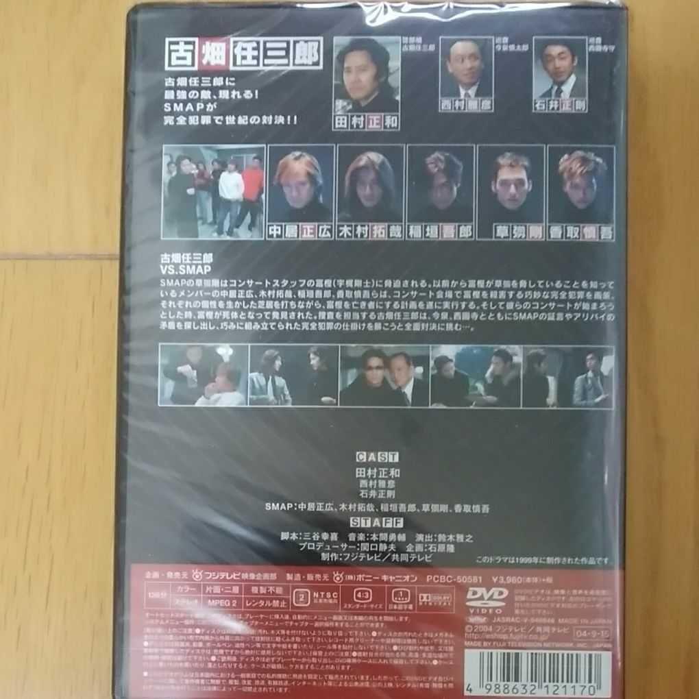 【新品・未開封】古畑任三郎 3rd season 1　SMAP版