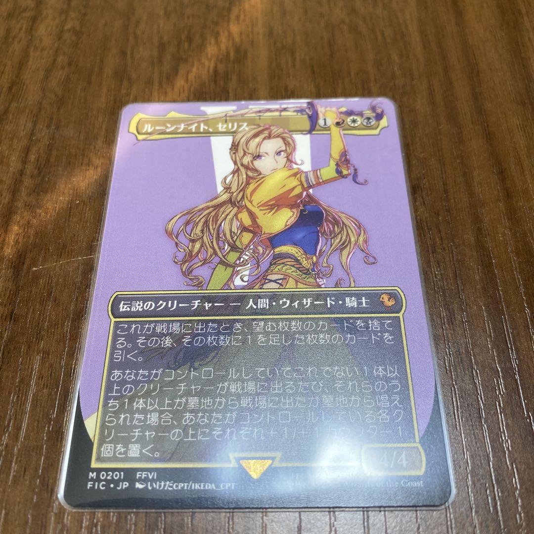 MTG FF ボーダーレス版 ルーンナイト、セリス foil
