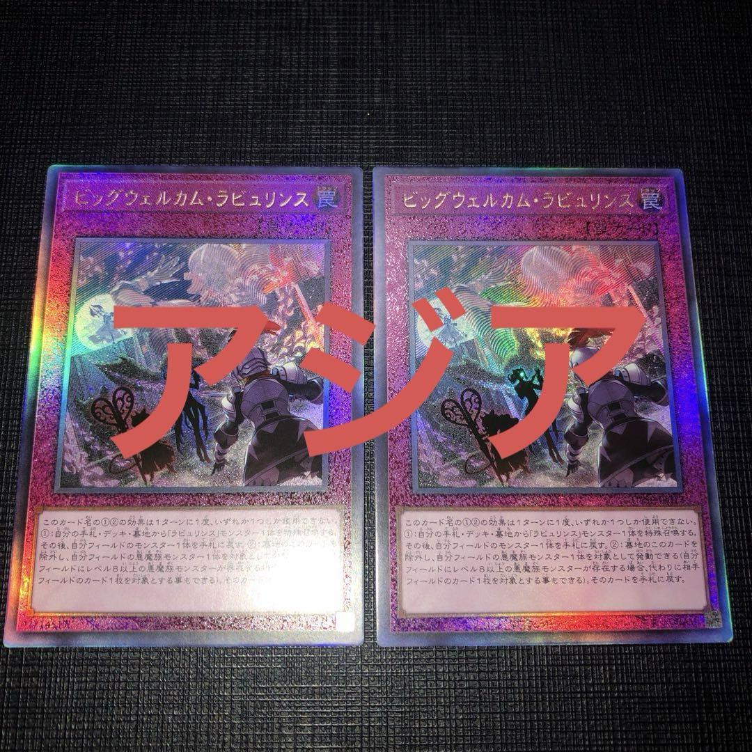 遊戯王 ビッグウェルカム・ラビュリンス レリーフ