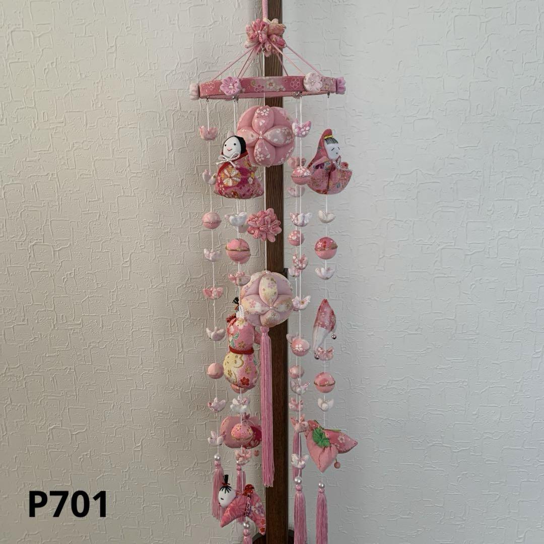 本格的吊るし雛　P701