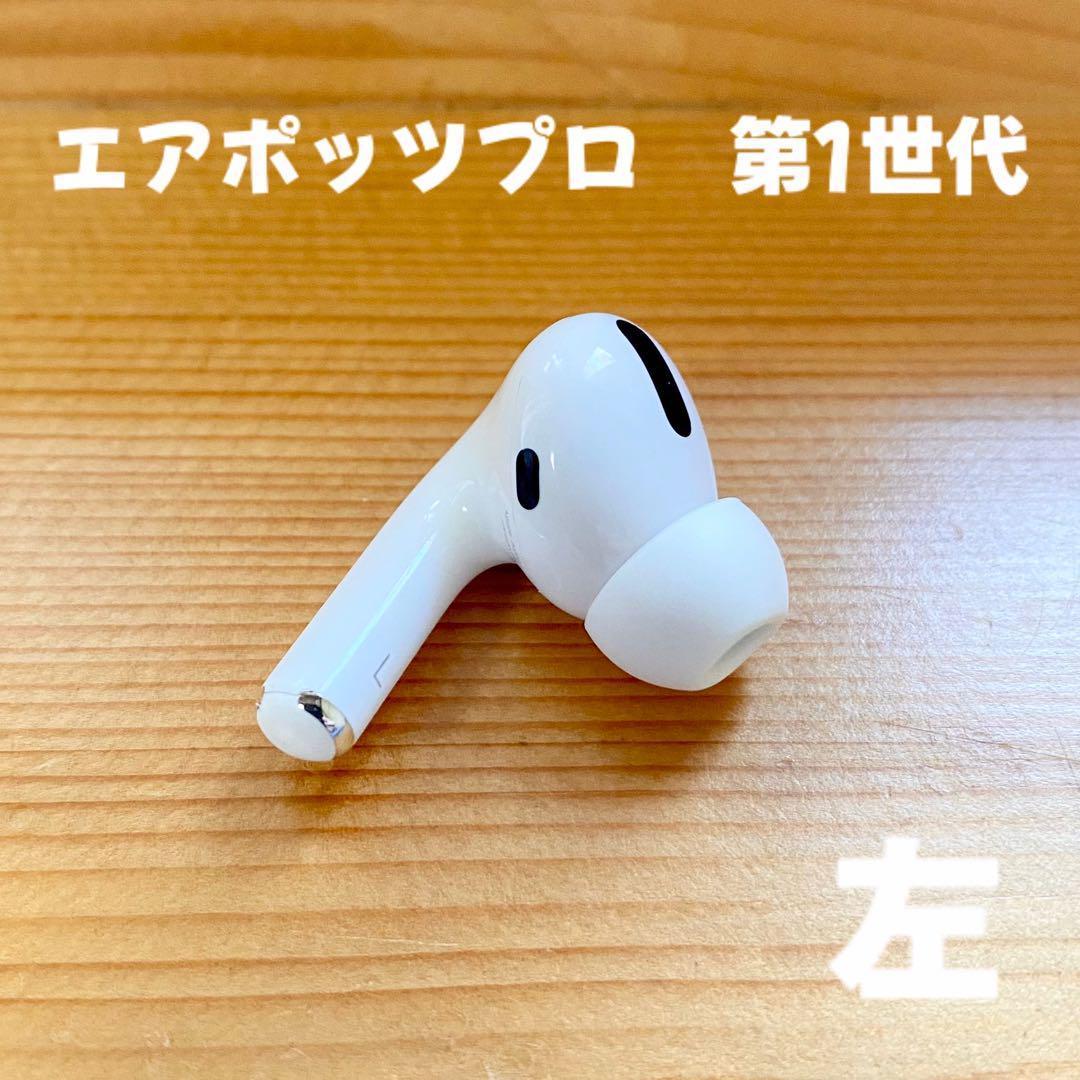 AirPods Pro 第1世代　イヤホン　イヤフォン　左　左耳　A2084 c AirPods Pro 第1世代 イヤホン イヤフォン 左 左耳 A2084 - メルカリ