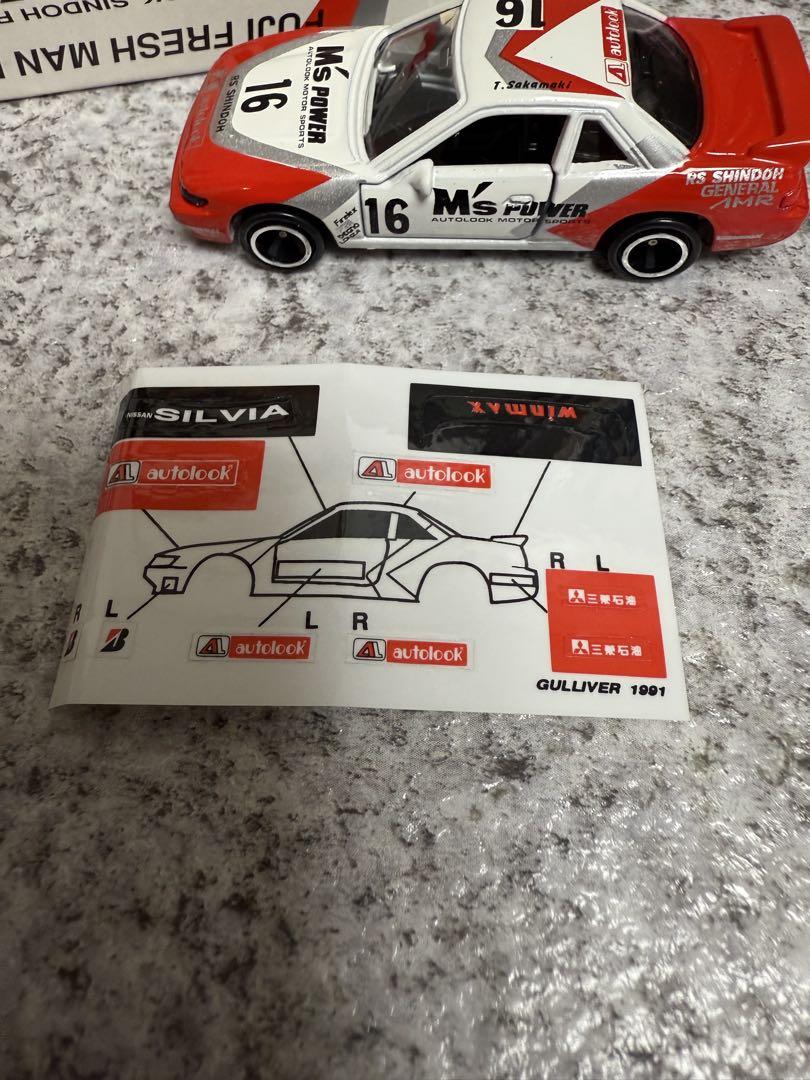 GulliverプロデュースM's POWER NISSAN SILVIA