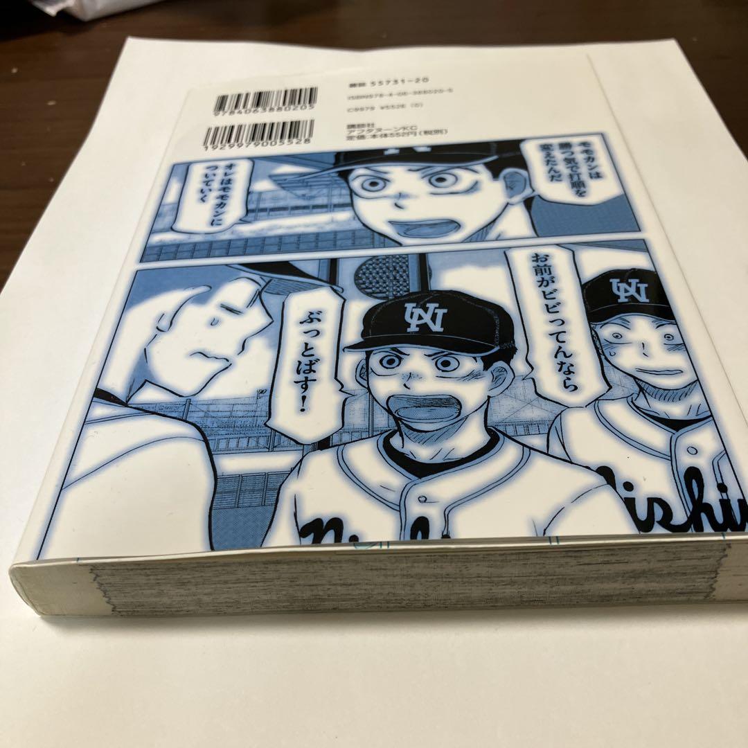 おおきく振りかぶって 24 - メルカリ