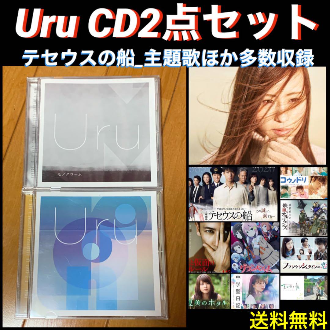 メルカリ Uru Cd 2点セット オリオンブルー モノクローム 邦楽 5 680 中古や未使用のフリマ